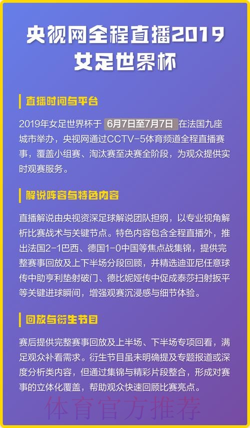 手机端免费观看世界杯赛事直播 手机端免费观看世界杯赛事直播
