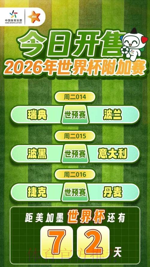 2026世界杯博彩平台精选指南 2026世界杯博彩平台精选指南