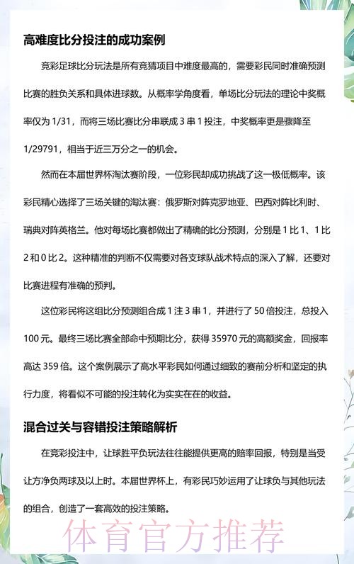 世界杯投注策略深度解析 世界杯投注策略深度解析