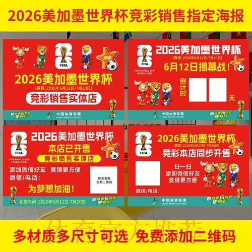 2026世界杯投注注册攻略大全与实用要点 2026世界杯投注注册攻略大全与实用要点