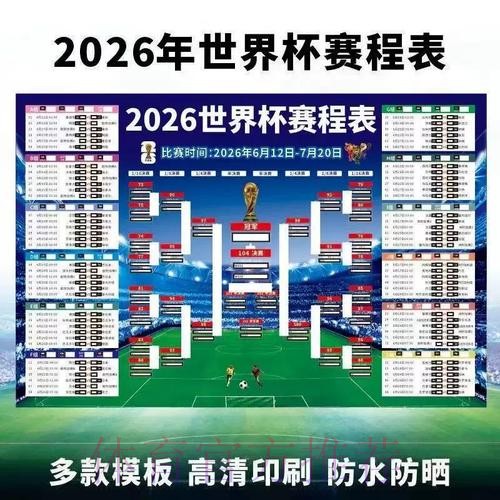 2026世界杯比分指南（最新版）