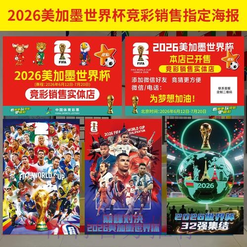 2026年世界杯投注工具精选与使用指南